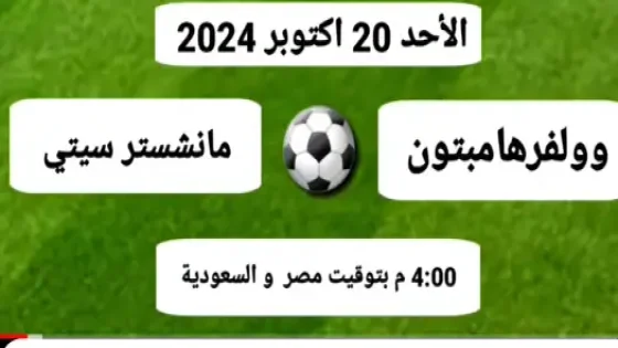 جدول مباريات اليوم الأحد 20 أكتوبر 2024 والقنوات الناقلة